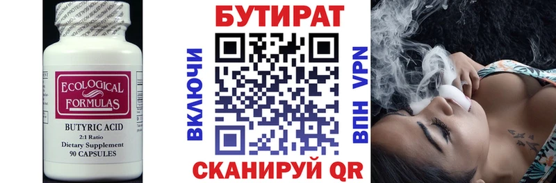 Бутират Butirat Чулым
